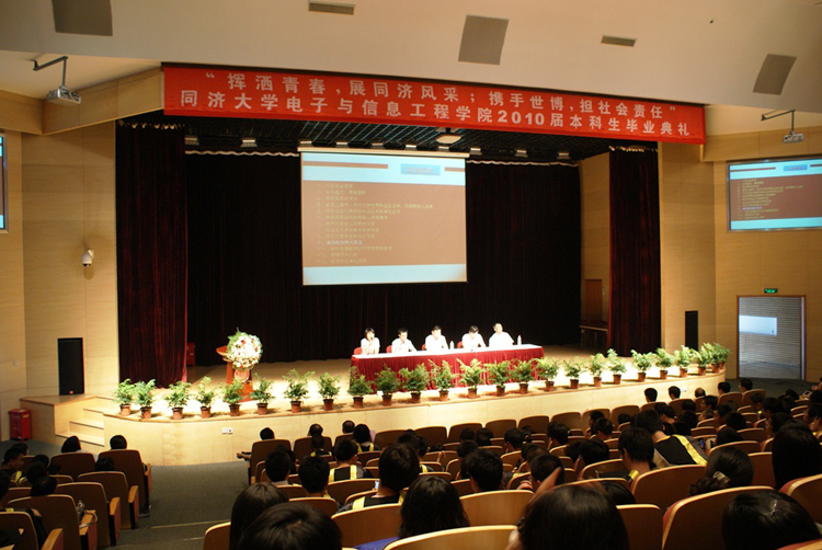 2010届本科生毕业典礼大会会场